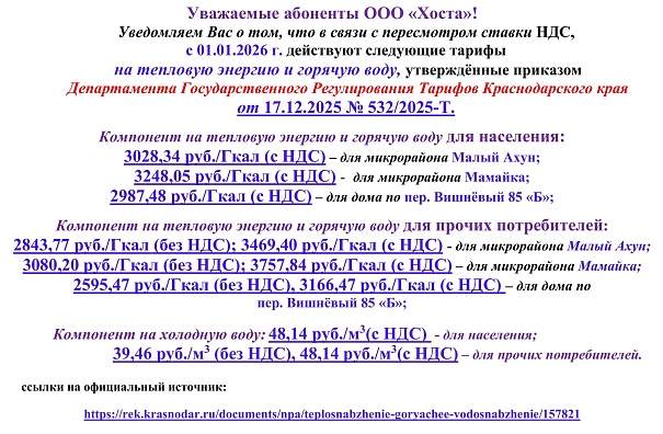 Тариф с 01.01.2026 г.